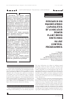 Научная статья на тему 'Research on manoeuvring capabilities of a nuclear power plant when switching in-use control programmes'