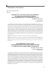 Научная статья на тему 'Research on the status quo and problems of Confucius Institutes in Russia and Commonwealth of Independent States'