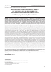 Научная статья на тему 'RESEARCH THE CRISIS INDICATORS IMPACT OF THE SOCIO-ECONOMIC CHARACTER ON THE ENSURING OF THE STATE SECURITY'