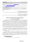 Научная статья на тему 'Решение частной задачи проектирования на основе сети Петри'