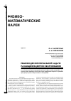 Научная статья на тему 'Решение двухкритериальной задачи размещения центров обслуживания'