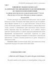 Научная статья на тему 'Решение исследовательских задач на деятельностно-операционном этапе формирования исследовательских компетенций (на примере урока внеклассного чтения по произведениям Т. Толстой «Чистый лист» и Е. Долгопят «Два сюжета в жанре мелодрамы»)'