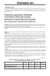 Научная статья на тему 'Решение кадровых проблем в тыловом регионе в годы Великой Отечественной войны (на материалах Горьковской области)'