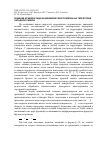 Научная статья на тему 'Решение краевой задачи динамической геодезии на территории Западной Сибири'