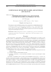 Научная статья на тему 'Решение неравенств над автоматами в проектировании реактивных систем'