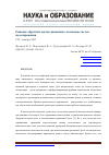 Научная статья на тему 'Решение обратной задачи динамики с помощью систем моделирования'