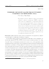 Научная статья на тему 'Решение обратной задачи реконструкции события в эксперименте лорд'