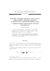 Научная статья на тему 'Решение основных краевых задач одного многомерного вырождающегося эллиптического уравнения первого рода с отрицательным параметром методом потенциалов'