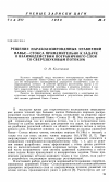 Научная статья на тему 'Решение параболизированных уравнений Навье-Стокса применительно к задаче о взаимодействии пограничного слоя со сверхзвуковым потоком'