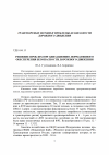 Научная статья на тему 'Решение проблем организационно-нормативного обеспечения безопасности дорожного движения'