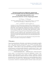 Научная статья на тему 'Решение проблемы обработки, фиксации и визуализации нечетко-темпоральных данных телекоммуникационных сетей для аналитических систем операторов связи'