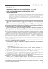 Научная статья на тему 'Решение прямой позиционной задачи для одноковшовых гидравлических экскаваторов'