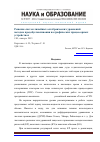 Научная статья на тему 'Решение систем линейных алгебраических уравнений методом предобуславливания на графических процессорных устройствах'