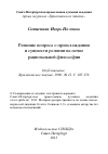 Научная статья на тему 'Решение вопроса о происхождении и сущности религии на почве рациональной философии'