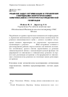 Научная статья на тему 'Решение задач оптимизации и управления гибридными энергетическими комплексами в структуре распределенной генерации'