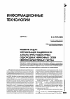 Научная статья на тему 'Решение задач оптимизации надежности аппаратурно-избыточных однородных нейронных сетей нейрокомпьютерных систем'