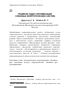 Научная статья на тему 'Решение задач оптимизации сложных энергетических систем'
