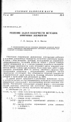 Научная статья на тему 'Решение задач ползучести методом конечных элементов'