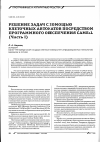 Научная статья на тему 'Решение задач с помощью клеточных автоматов посредством программного обеспечения came&l (часть i)'