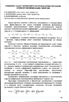 Научная статья на тему 'Решение задач термоупругости оболочек методом прямой минимизации энергии'