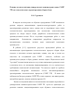 Научная статья на тему 'Решение задачи адаптации универсальных машиностроительных САПР ТП для технологического проектирования сборки обуви'