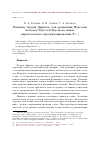 Научная статья на тему 'Решение задачи Дирихле для уравнения Пуассона методом Гаусса/Зейделя на языке параллельного программирования т++'