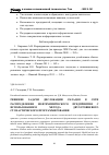 Научная статья на тему 'Решение задачи дислокации складов в сети распределения нефтехимического предприятия с использованием метода двухуровневого стохастического программирования'