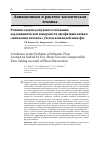 Научная статья на тему 'Решение задачи дозвукового обтекания аэродинамической поверхности двухфазным вязким сжимаемым потоком с учетом взаимодействия фаз'