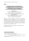 Научная статья на тему 'Решение задачи эффективного распределения ресурсов на основе механизма Гровса-Лейдярда при трансферабельной полезности'