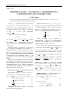 Научная статья на тему 'Решение задачи n для одного B-эллиптического уравнения методом функции Грина'