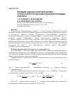 Научная статья на тему 'Решение задачи о контакте колеса и рельса для случая эллиптической площадки контакта'