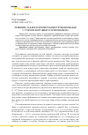 Научная статья на тему 'Решение задачи о промерзании трубопроводов с учетом наружного теплообмена'