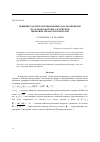 Научная статья на тему 'Решение задачи распознавания классов объектов на основе быстрых алгоритмов цифровой обработки сигналов'