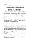 Научная статья на тему 'Решение задачи стимулирования инноваций в электроэнергетике. Часть 1. Оптимизационные модели'