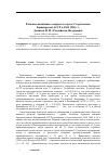 Научная статья на тему 'Решение жилищного вопроса в городе Стерлитамак Башкирской АССР в 1965-1985 гг'