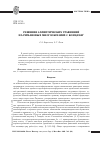 Научная статья на тему 'Решения эллиптических уравнений на римановых многообразиях с концами1'