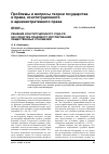 Научная статья на тему 'Решения Конституционного Суда РФ как средства правового регулирования общественных отношений'