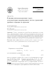 Научная статья на тему 'Решения начально-краевых задач для некоторых вырожденных систем уравнений дробного порядка по времени'