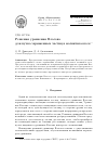 Научная статья на тему 'Решения уравнения Власова для пучка заряженных частиц в магнитном поле'