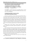 Научная статья на тему 'Решения высших судов России как общественный капитал'