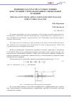 Научная статья на тему 'Решения задач расчёта тонкостенных конструкций с использованием специальных функций'