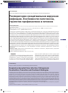 Научная статья на тему 'Респираторно-синцитиальная вирусная инфекция. Особенности патогенеза, стратегия профилактики и лечения'