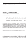 Научная статья на тему 'RESPONSES TO THE CHALLENGES OF TRAINING AND RETAINING SCHOLARS IN RUSSIAN ACADEMIA'