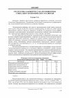 Научная статья на тему 'Республика Башкортостан: противоречия социальноэкономического развития'