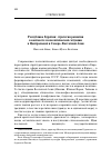 Научная статья на тему 'Республика Бурятия: стратегия развития в контексте геополитической ситуации в Центральной и Северо-Восточной Азии'