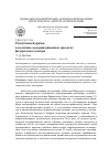 Научная статья на тему 'Республика Бурятия в политико-модернизационных проектах федерального центра'