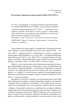 Научная статья на тему 'Республика Хорватия и миротворцы ООН в 1992–1993 гг'