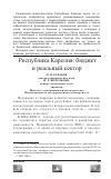 Научная статья на тему 'Республика Карелия: бюджет и реальный сектор'