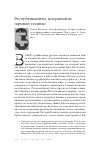 Научная статья на тему 'Республиканизм: исправление "кривой тесины"'