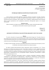 Научная статья на тему 'РЕСТАВРАЦИИ ПАМЯТНИКА АРХИТЕКТУРЫ В ГОРОДЕ САРАТОВЕ'